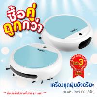 ราคา Asaki Robot Vacuum Cleaner หุ่นยนต์ดูดฝุ่น เครื่องดูดฝุ่น ทำความสะอาดอัตโนมัติ รุ่น AK RV9100 รับประกัน 3 เดือน (16567277737)