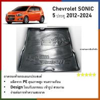 ราคา ถาดท้ายรถยนต์ CHEVROLET SONIC 2013 2014 2015 2016 รุ่น 5 ประตู ถาดวางของท้ายรถ รับประกันสินค้า 6 เดือน ตรงรุ่น เข้ารูป เอนกประสงค์ กันฝุ่น ประดับยนต์ (21538748549)
