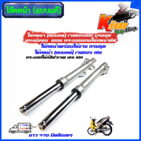 ราคา โช๊คหน้า แบบแท้ เวฟ125 w125i บังลม w125 S R w100 ปี2005W100Sกระบอก แกนโช้คหน้าดิสพร้อมใช้ (21727605899)