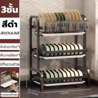 ราคา สแตนเลสเคลือบสีดำSENYACHU ชั้นเก็บจานชามช้อนตะเกียบ แบบวางเขียงตั้งโต๊ะ จัดระเบียบห้องครัว วางเขียง ชั้นคว่ำจาน ที่คว่ำชามจาน ชั้นวางจานชาม ชั้นวางจานสแตน2 3ชั้น ชั้นวางจาน ชั้นวางคร่อมอ่างล้างจาน ชั้