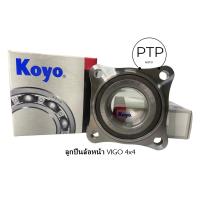 ราคา ลูกปืนล้อหน้า TOYOTA VIGO 4WD FORTUNER 4WD ปี 02 14 ยี่ห้อ KOYO แท้ 100 รหัสสินค้า 2DUF054N 2KR (21405611490)