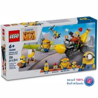 ราคา เลโก้ LEGO Minions 75580 Minions and Banana Car (21761003960)
