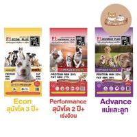 ราคา อาหารสุนัข เอฟวัน F1 คุณภาพดี สุนัขสายประกวด ขนาด 15 kg (15341131527)