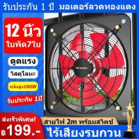 ราคา พัดลมดูดอากาศ พัดลมระบายอากาศ ขนาด 10 12 14 16 20นิ้ว พัดลมดูดควัน พัดลมในครัว พัดลมควันไฟ พัดลมเพดาน (21834558965)