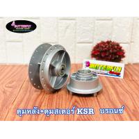 ราคา ดุมชุดรุ่นKSRตรงรุ่น (10408245256)