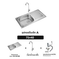 ราคา 304 สแตนเลสนาโน สแตนเลสเกรดอาหาร ซิงค์ล้างจาน1หลุมขนาด50X40ลึก15cm แบบพับขอบใส่ขาตั้ง แบบฝังเคาน์เตอร์ อ่างซิ้งสแตนเลส (21631520554)
