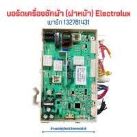 ราคา บอร์ดเครื่องซักผ้า ฝาหน้า Electrolux พาร์ท 132761431 อะไหล่แท้ของถอด มือสอง (20744910675)