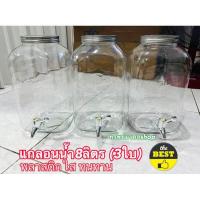 ราคา 3ใบ แกลลอนน้ำทรงเหลี่ยม พลาสติก PETแบบมีก๊อก 8 ลิตร รุ่น RT033 โหลใส่น้ำ พร้อมก๊อก ถังน้ำดื่มมีก๊อกสำหรับเปิด ปิดน้ำ (20555012088)