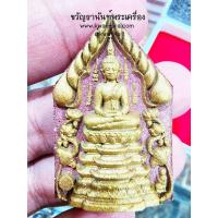 ราคา หลวงปู่มหาศิลา พระพุทธเจริญทรัพย์ เนื้อว่านทองอุมาวดี ปัดทองฝังพลอยโกเมน คลุกจีวร KP5201 (21767496849)