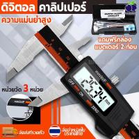 ราคา เวอร์เนียร์ ดิจิตอล 6นิ้ว 0 150mm Vernier Caliper Digital ความแม่นยำสูง เวอร์เนียร์ ดิจิตอล ตัวเครื่องสแตนเลสแท้ 100 LCD Digital Electronic Carbon ทนทาน เวอร์เนียร์ เวอร์เนียแบบขีดสเกล (21754134922)