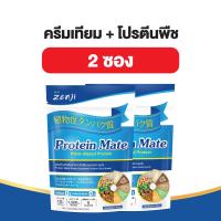 ราคา Zenji Protein Mate ครีมเทียมน้ำมันรำข้าว ผสม โปรตีนพืช Plant Based Protein (21732124368)