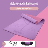 ราคา OneTwoFit เสื่อโยคะ หนา6mm TPE ทูโทน ออกกำลังกาย แบบมีปุ่มกันลื่น กระชับหุ่นสวย ฟิตเนส 183 61CM (21378920521)