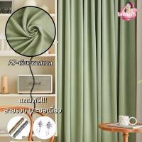 ราคา ผ้าม่านสีเขียว ผ้าม่านสีเขียวพาสเทล ม่านหน้าต่าง ม่านกั้นแอร์ ผ้าม่านกั้นแอร์ ผ้าม่านกันแสง ผ้าม่านกันแสงยูวี ม่านกั้นห้อง ของตกแต่งห้อง ม่านประตู ผ้าม่านสีเขียว ม่าน ม่านกันแสง ผ้าม่าน ผ้าม่านประตู ผ