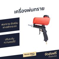 ราคา ขายดี เครื่องพ่นทราย สำหรับพ่นทราย ขัดสนิม แกะสลักกระจก ปรับระดับความแรงได้ กาพ่นยิงทราย กาพ่นทราย ปืนพ่นทราย เครื่องยิงทราย ที่พ่นทราย เครื่องพ่นทรายขนาดเล็ก Pneumatic Sandblaster Sprayer Tool (59662