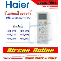 ราคา รีโมทคอนโทรลแอร์ HAIER รุ่น HSU13VNQ03TF CEK รหัส A0010401 715P ของแท้ 100 (14215955985)