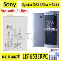 ราคา แบตเตอรี แท้ SONY Xperia XA2 Ultra H4233 battery แบต LIS1653ERPC 3580mAh รับประกัน 3 เดือน (16948266268)