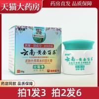 ราคา Kangfukang Yunnan Golden Baicao Cream Skin External Use Herbal Antibacterial 20G Box WL (21158162518)