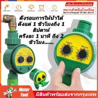 ราคา จัดส่งจากกรุงเทพฯ Water timer Digital เครื่องตั้งเวลารดน้ำอัตโนมัติ เครื่องตั้งเวลาสปริงเกอร์ เครื่องรดน้ำอัตโนมัติ ตั้งค่าด้ ตั้งเวลารดน้ำสองครั้ (21642406634)