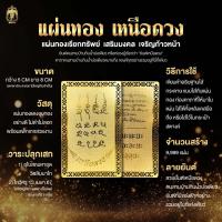 ราคา แผ่นทองเหนือดวง หลวงปู่ศิลา ยันต์เหนือดวง สำหรับพกติดตัว หลังโทรศัพท์ กระเป๋าตังค์ (21733004889)
