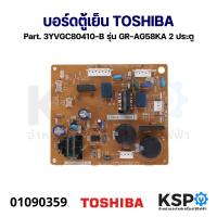ราคา บอร์ดตู้เย็น แผงวงจรตู้เย็น TOSHIBA โตชิบา Part 3YVGC80410 B รุ่น GR AG58KA 2 ประตู อะไหล่ตู้เย็น (21414306358)