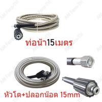 ราคา 10 15m เครื่องล้างแรงดันสูงท่อ DELTON สายฉีดน้ำแรงดันสูง 10 15 เมตร สำหรับ เครื่องฉีดน้ำแรงดันสูง สายอัดฉีด แบบถักพิเศษ เหมาะสำหรับ เครื่องล้างรถ ปืนฉีดน้ำ เกลียว 22 15 มม (21873858281)