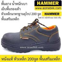 ราคา รองเท้าเซฟตี้ ยี่ห้อแฮมเมอร์ HAMMER สีดำ จ่ายปลายทางได้ รองเท้านิรภัย รองเท้าหัวเหล็ก รองเท้า Safety Jogger (20056215661)