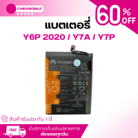 ราคา แบตเตอรี่ หัวเหว่ย Y6P 2020 Y7A Y7P Huawei Y6P 2020 Y7A Y7P HB526489EEW ประกันสินค้า 1 ปี (21575242503)