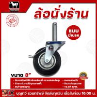 ราคา ล้อนั่งร้าน ตราม้า มีให้เลือกทั้งแบบไม่มีแบรคและมีเบรค ขนาด6นิ้ว และ 8 นิ้ว มีบริการเก็บเงินปลายทาง ล้อ ล้อตราม้า อุปกรณ์เสริมนั่งร้าน (21585718904)