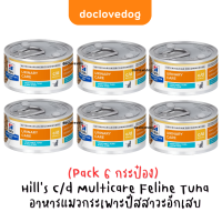 ราคา Pack 6 Hills C d vegetable tuna rice mini stew cat can 2 9 oz แถบฟ้า อาหารกระป๋องสำหรับแมวโรคนิ่ว กระเพาะปัสสาวะ 82g (21308961875)