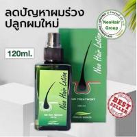 ราคา ของแท้ 100 Neo Hair Lotion นีโอแฮร์โลชั่น neohair นีโอแฮร์ neohairของแท้ นีโอแฮร์โลชั่น ปลูกผม ปลูกผม นีโอ แฮร์ โลชั่น นีโอแฮร์ เซรั่มบำรุงผม นีโอแฮร์ของแท nio hair lotion ปลูกผมเร่งด่วน (21817952112)