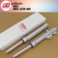 ราคา โช็คหน้า MIOเก่า MIO Z MIO ZR MIO MX (21782318879)