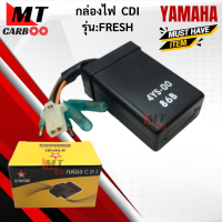 ราคา กล่องไฟCDIรุ่น FRESH กล่องไฟ กล่องCDIสำหรับรถเฟรช FRESH YAMAHA กล่องไฟ CDI FRESH fresh กล่องไฟซีดีไอ อย่างดี พร้อมส่ง (21619882656)