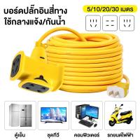 ราคา Bayee ปลั๊กแยก 4 ทาง ปลั๊กไฟต่อพ่วง30 ปลั๊ก4ทาง สายไฟพ่วงปลั๊ก ปลั๊กตัวผู้ เต้ารับ 4ช่อง หัวเทียบทองเหลือง ยาว 5 30 เมตร ปลั๊กไฟสนาม ปลั๊กตลาดนัด ปลั๊กสนาม ปลั๊กพ่วงพร้อมสายไฟ VCT 2x1 4 way splitter p