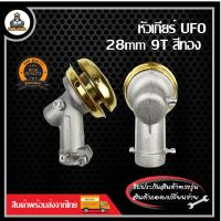 ราคา หัวเกียร์ หัวเกียร์ตัดหญ้า 26 มม 28มม 9 ฟัน 260 411 328 GX35 GX50 หัวเกียร์411 หัวเกียร์ตัดหญ้า RBC411 NB411 (18924600165)