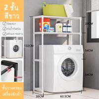 ราคา AKea ชั้นวางของในห้องน้ำ ชั้นวางของคร่อมชักโครก คร่อมเครื่องซักผ้า 4แบบ4สไตล์ ฝาหน้า ฝาบน โครงเหล็ก 2 3ชั้น แข็งแรงทนทาน อเนกประสงค์ ประกอบง่าย ชั้นเก็บของตั้งพื้น พร้อมส่ง (21647857460)