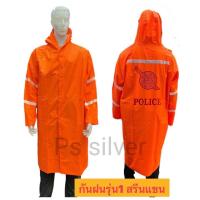 ราคา เสื้อกันฝนตำรวจ ผ้าหนาตราโล่ ชุดกันฝนเสื้อกางเกงแบบหนาอย่างดีรับประกันสินค้า (20367694272)