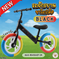 ราคา LookmeeShop New 2in1 Balance Bike จักรยานบาลานซ์ จักรยานปั่นได้ มีที่ปั่น ที่ปั่นพับได้ คันใหญ๋ ล้อหลังคู่ ล้อตัน ปรับที่นั่งได้ วัสดุเกรดพรีเมี่ยม (21778808600)
