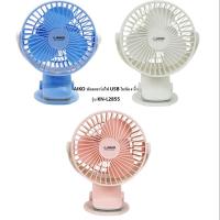 ราคา AIKO พัดลม ชาร์จไฟ รุ่น KN L2855 ใบพัด 4 นิ้ว 3 ใบพัด พัดลม ตั้งโต๊ะ คลิปหนีบ (21763182712)