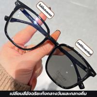 ราคา แว่นสายตาออโต แว่นตา แฟชั่น แว่นตากรองแสง แว่นตากรองแสง แว่นตา เลนส์ออโต้ แว่นกรองแสงคอม แว่นกรองแสงฟ้า ออกแดดเปลี่ยนสี Super Auto Blue Lens กันUV99 ไม่มีค่าสายตาออโต้กรองแสง กรองแสงออโต้ แว่นตากรองแส