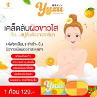 ราคา ชาริยา สบู่ส้ม สบู่ผิวขาว Vitamin C สบู่อาบน้ำ Chariya Skincare ชาริยา สกินแคร์ ของแท้ (21672745037)