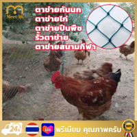 ราคา จัดส่งฟรี COD อวนล้อมไก่ ตาข่ายล้อมไก่ ตาข่าย อวน สีเขียวขี้ม้า ขนาดสูง1 1 5 2เมตร ยาว10เมตร ตาข่ายกันนก ตาข่ายกั้นนก ตาข่ายล้อมไก่ กรงไก่ ตาข่ายล้อมไก่สำเร็จรูป (21846221735)