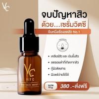 ราคา VC Vit C Bio Face Serum เซรั่มน้องฉัตร ครีมน้องฉัตร (15382279966)