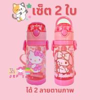 ราคา กระติกน้ำมีหลอดดูด พร้อมสาย ลายคิตตี้ มายเมโลดี้ ทรงสูงไม่เก็บอุณหภูมิ ฟรีหลอดอะไหล่เเถมเพิ่ม 1 ชุดมูลค่า 70 บาท (21717185235)