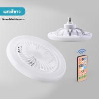 ราคา พัดลมโคมไฟ ไฟเพดาน LED พัดลม รีโมท E27 พัดลมติดเพดาน แต่โยกย้าย พัดลมติดเพดาน พร้อมหลอดไฟ พัดลมหลอดไฟ ไม่รวมขายึดโคมไฟแบบขยาย (21846245176)