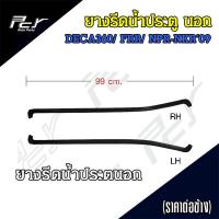 ราคา ยางรีดน้ำประตู นอก ใน ISUZU DECA360 FRR NPR NKR09 ราคาต่อ 1 ชิ้น ข้าง (16279460632)