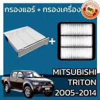 ราคา กรองแอร์ กรองอากาศเครื่อง มิตซูบิชิ ไทรทัน ปี 2005 2014 Mitsubishi Triton A C Car Filter Engine Air Filter กรองอากาศ ไททัน แบบถาด (19251709202)