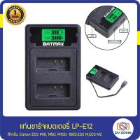 ราคา แบตเตอรี่ LP E12 สำหรับกล้อง Canon EOS M10 M50 M100 100DEOS MEOS M2 (15209625476)