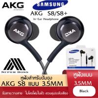 ราคา หูฟัง S8 AKG Samsung ประกัน1ปี หูฟังเอียร์บัด หูฟัง Samsung เสียงดีคุณภาพสูงเบสแน่น หูฟังซัมซุง เสียงเพราะ ฟังชัดระดับHD BY BOSS STORE (1258658197)