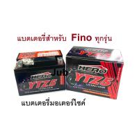 ราคา แบตเตอรี่ ฟีโน่ Finoขนาด5แอมป์ ใช้กับมอเตอร์ไซค์ฟีโน่ Finoทุกรุ่น ยี่ห้อHero มาตรฐานส่งออก แบตฯใหม่100 พร้อมใช้งาน แบต ฟีโน่ Fino (18837187553)