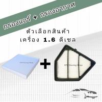 ราคา ชุดคู่สุดคุ้ม กรองอากาศ กรองแอร์ Honda CRV CR V G5 1 6 ดีเซล 2 4 เบนซิน ฮอนด้า ซีอาร์วี ปี 2017 2022 (16420415763)